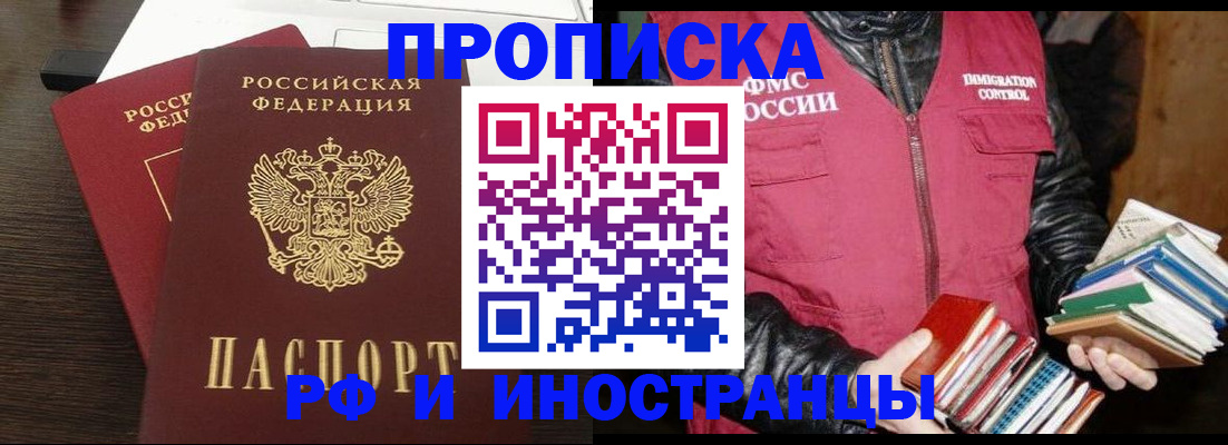 прописка паспорт в Свободном